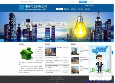 011深圳電子電工企業公司建網站模板系統
