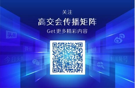 高交會 官方網(wǎng)站 4 7 8 9展館 展區(qū)搶先看 亮出創(chuàng)新硬實力,吸引國家科技成果轉(zhuǎn)化落地