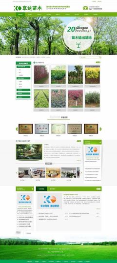 深圳企業網站建設 | 農產品養殖基地網站定制