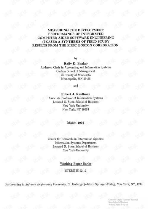 衡量集成計算機輔助軟件工程i-CASE的開發性能 第一波士頓公司實地研究結果的綜合分析