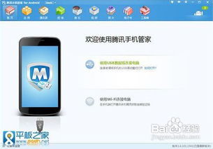 安卓平板電腦管理軟件 騰訊手機(jī)管家使用教程與計(jì)算機(jī)軟件開發(fā)視角