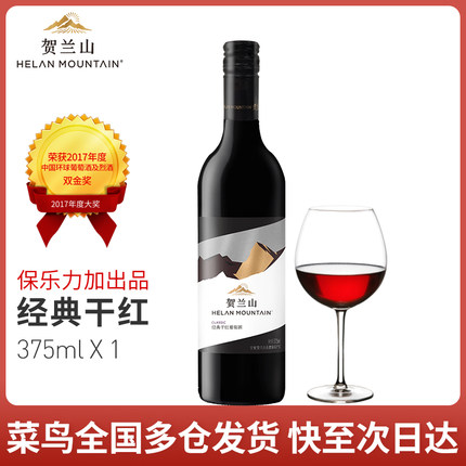賀蘭山赤霞珠經典干紅 品味寧夏風土的國產葡萄酒杰作