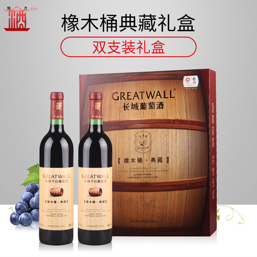 品味國(guó)產(chǎn)佳釀 長(zhǎng)城解百納橡木桶典藏干紅雙支裝禮盒