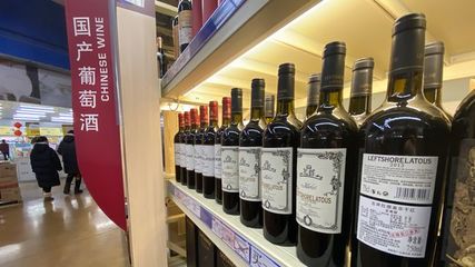 煙臺(tái)引領(lǐng)國(guó)產(chǎn)葡萄酒質(zhì)量升級(jí) 告別裸奔能否治愈灌裝產(chǎn)品“心病”？