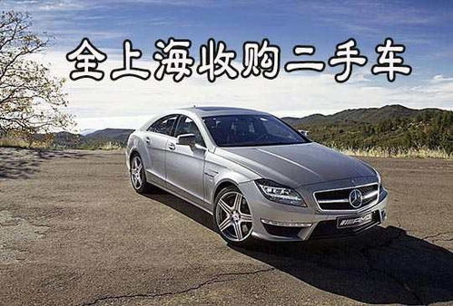 全上海專業回收二手報廢汽車與二手車收購指南